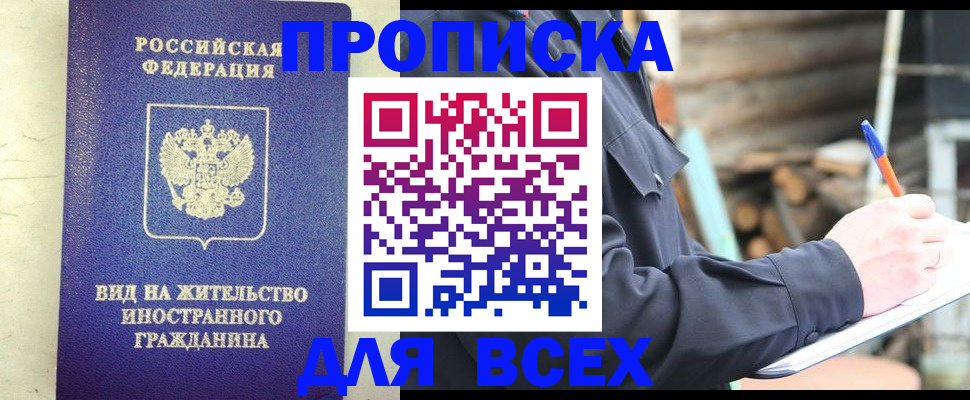 временная регистрация недорого в Иркутске