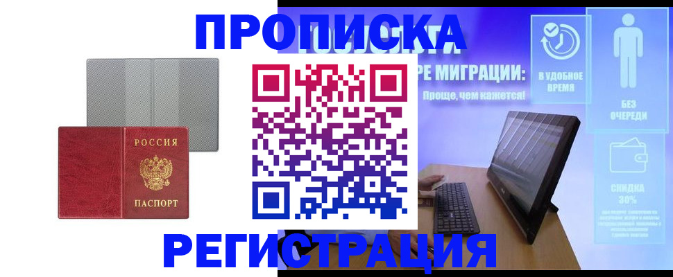 временная регистрация законно в Иркутске
