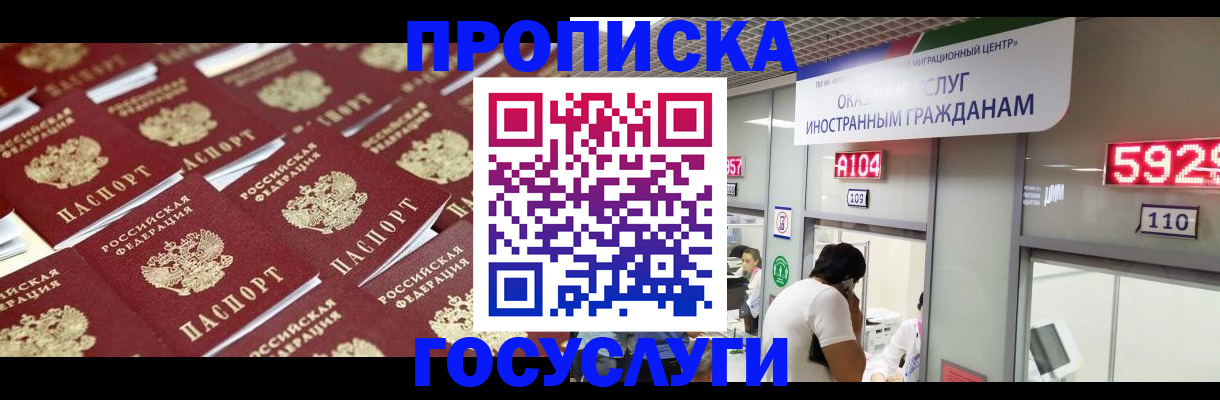 временная регистрация законно в Иркутске