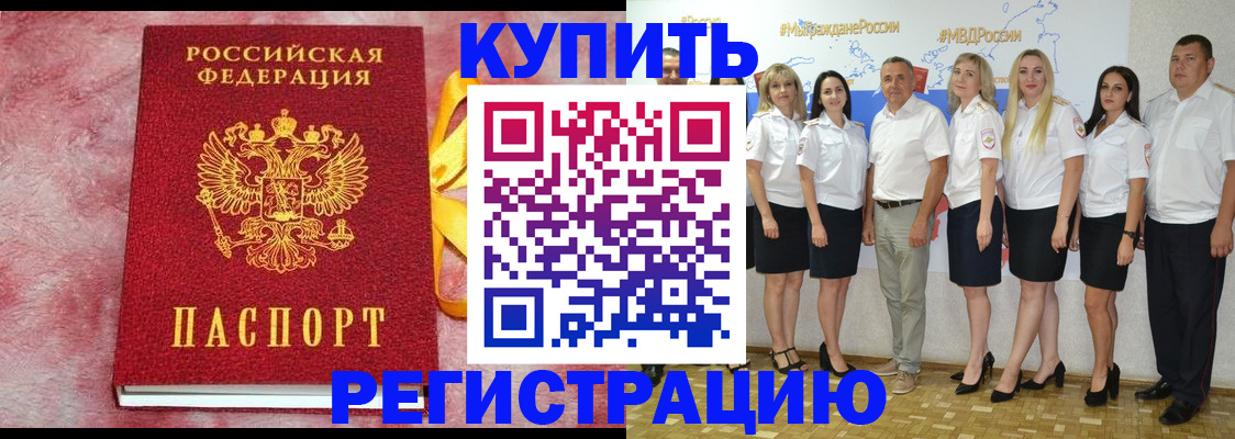 прописка ребенка в Иркутске