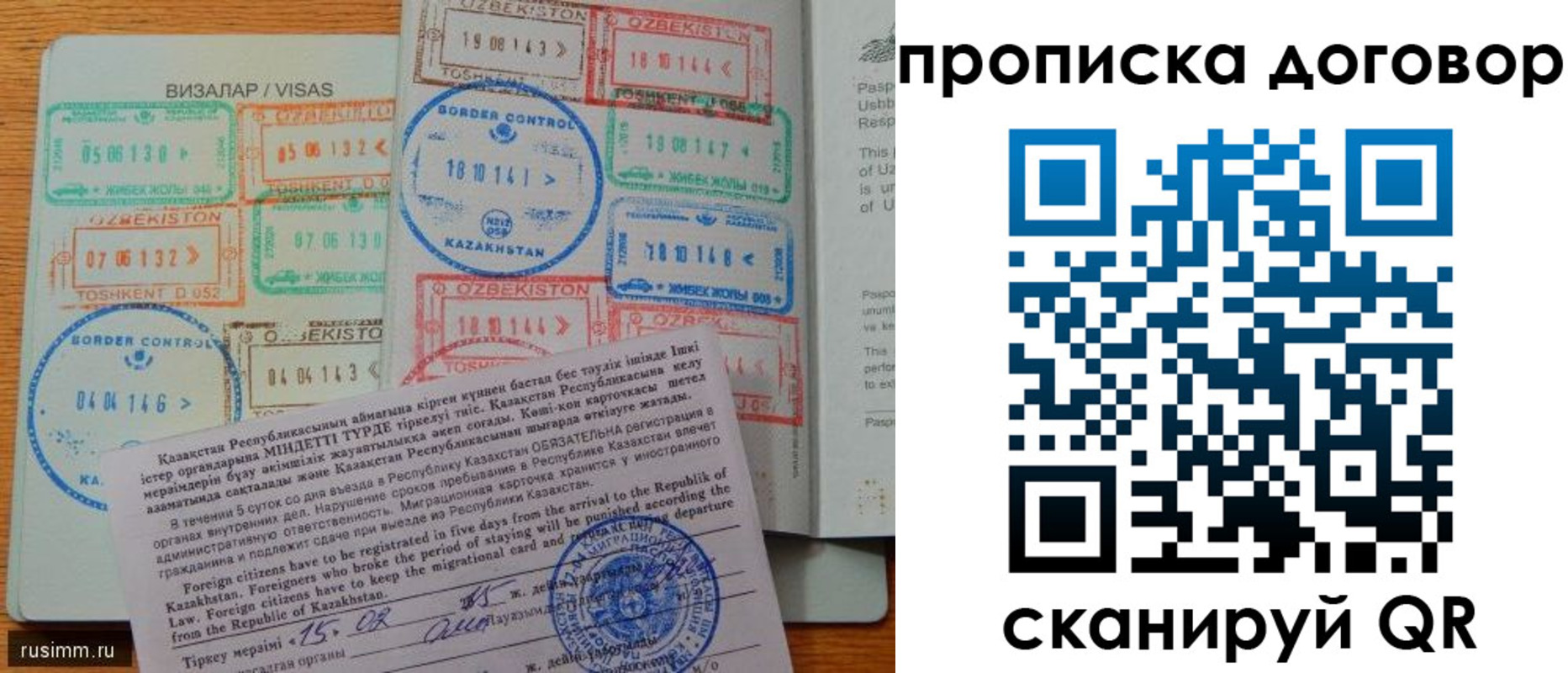 прописка в Иркутске