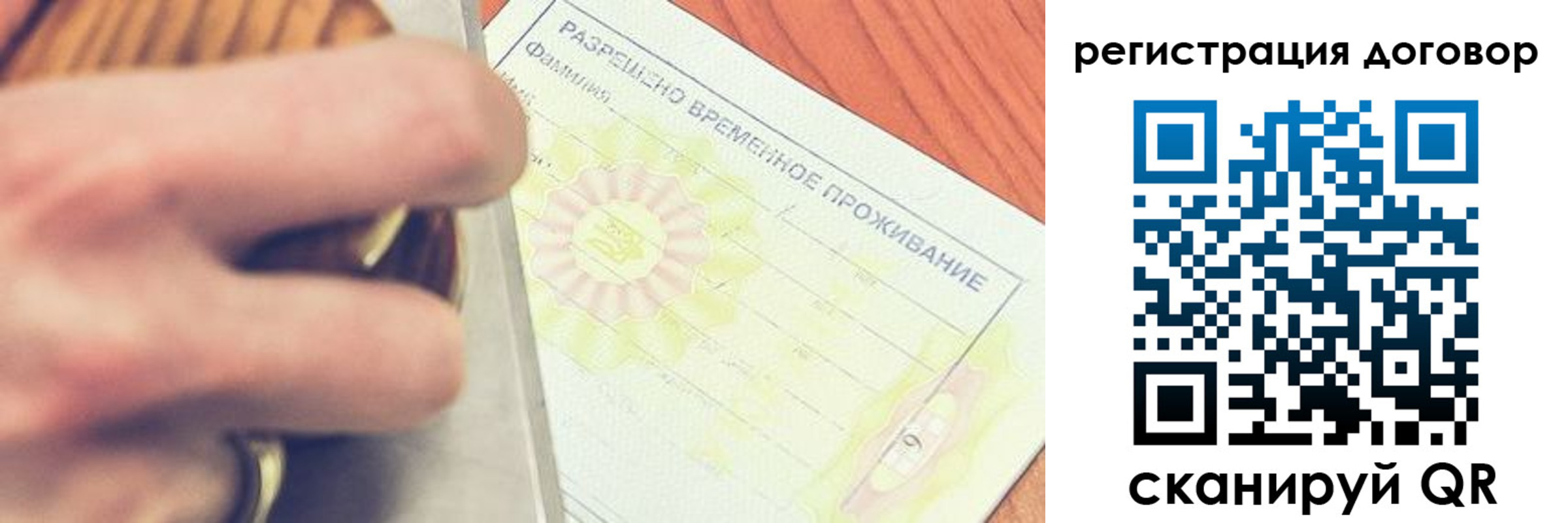 временная регистрация гарантия в Иркутске