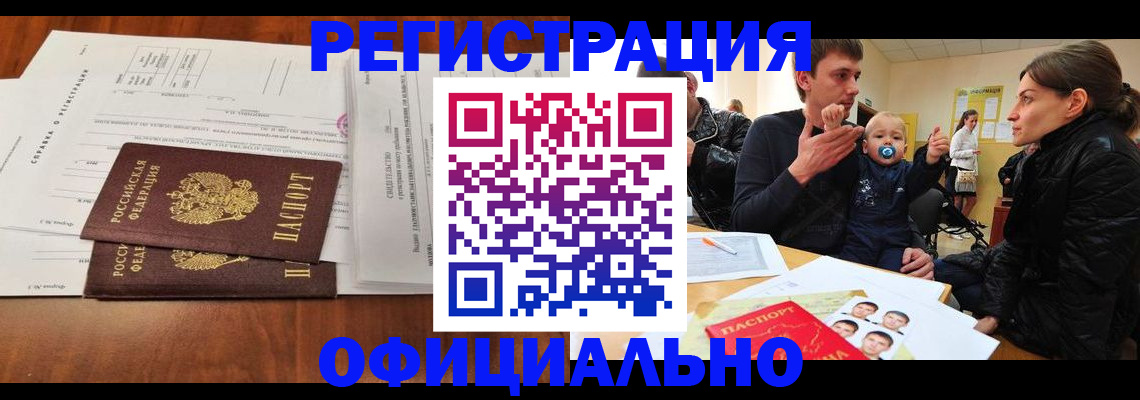 прописка штамп в Иркутске