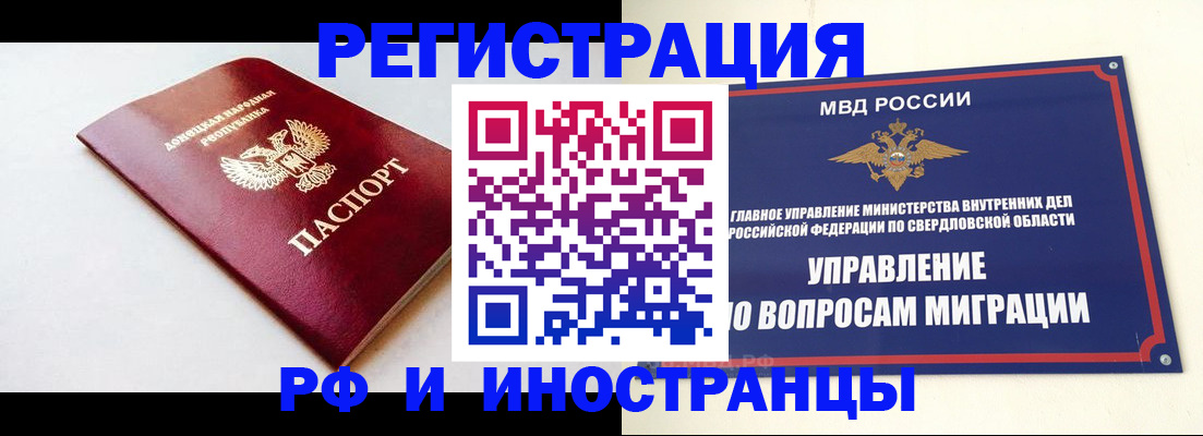 купить прописку в Иркутске