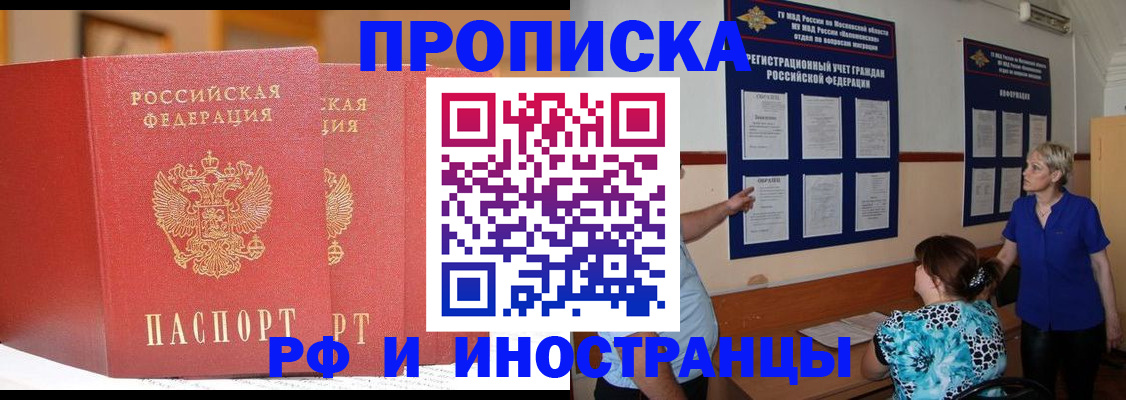 временная прописка в Иркутске