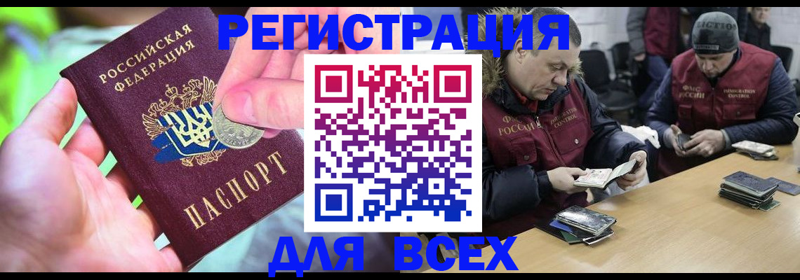 прописка 2025 в Иркутске