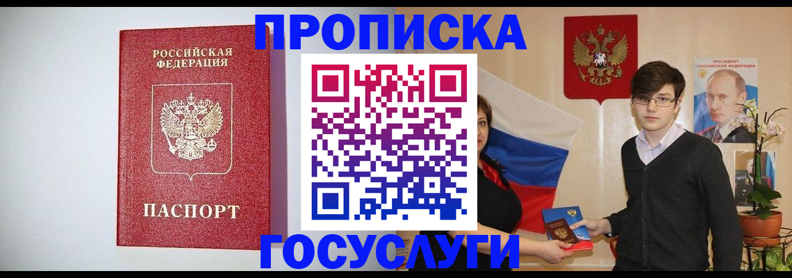 прописка иностранных граждан в Иркутске