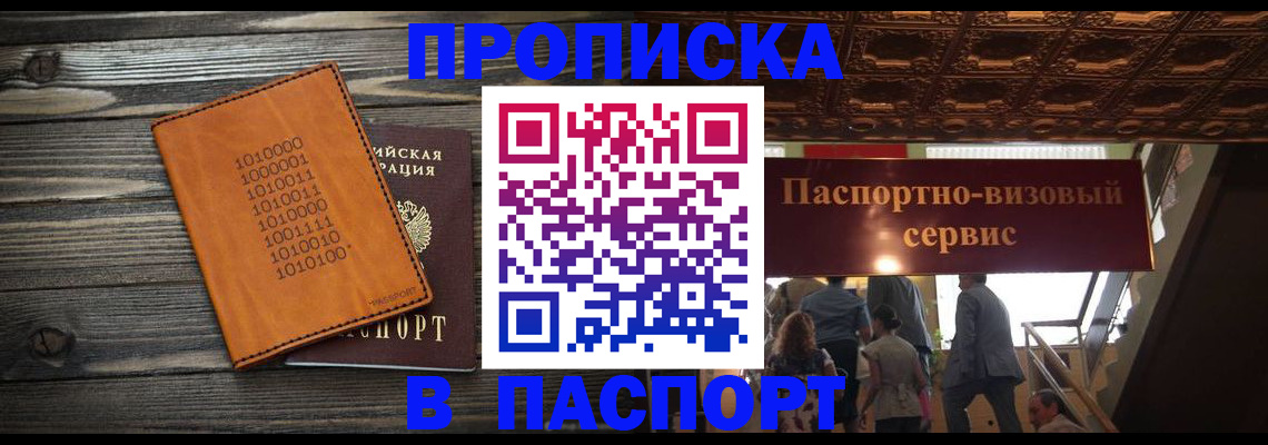 прописка для военкомата в Иркутске