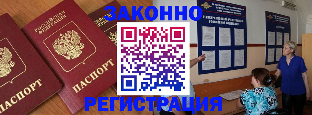 временная регистрация 2025 в Иркутске